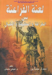 The Curse Of The Pharaohs Between Myth - Truth And Fiction - M. Sobhi Suleiman
