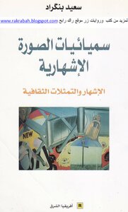 Said Bin Karad - The Semiotics Of The Advertising Image