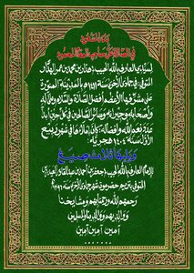 Badar Ul Saood Fis Salat Ala Sahib Al Maqam Al Mahmood By Al Haddar/ Badar Ul Saood Fis Salat Ala Sahib Al Maqam Al Mahmood By Al Haddar
