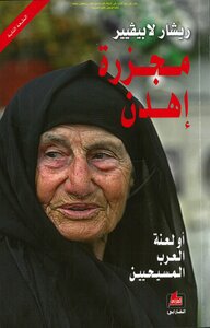 The Ehden Massacre Or The Curse Of The Christian Arabs - Richard Labevier