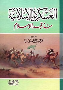 Islamic Military Since The Dawn Of Islam