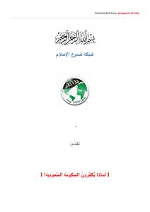 L Demonstration Of The Infidels And Their Aid Against The Muslims L