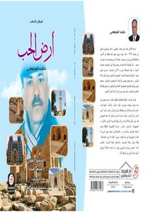 Diwan Of The Land Of Love By The Poet Hamid Al-majma'i