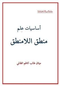 The Logic of Irrationality: The Charter of Talib Kazem Al-Zalimi