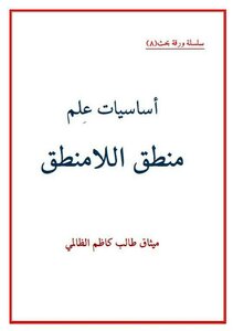 The Logic Of Irrationality: The Charter Of Talib Kazem Al-zalimi