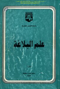 Rhetoric - Prof. Muhammad Barakat Abu Ali And Others