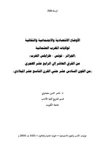 The Economic - Social And Cultural Conditions Of The Ottoman Provinces Of Morocco - From The 16th To The 19th Century Ad