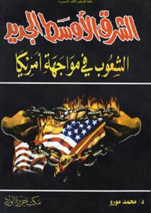 The New Middle East - Dr. Mohamed Moro