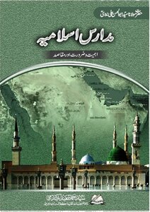 Madaris-e-islamia Ahmiyat W Zaroorat Aur Maqasid-1st Edition - Abul Hasan Ali Nadwi