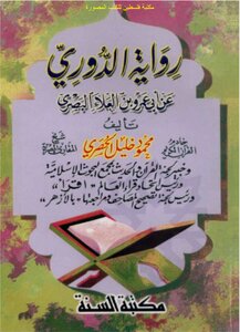 Al-douri’s Narration On The Authority Of Abu Amr Bin Al-ala’ Al-basri - Mahmoud Khalil Al-hosari