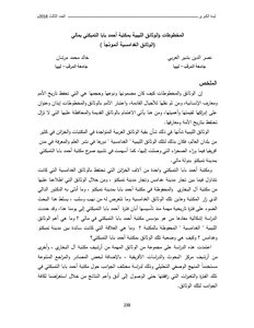 المخطوطات والوثائق الليبية بمكتبة أحمد بابا التمبكتي بمالي