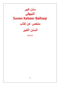 Sunan Kabeer Baihaqi 1st Of 10 Volumes