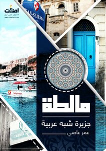 Malta Arabian Peninsula 1