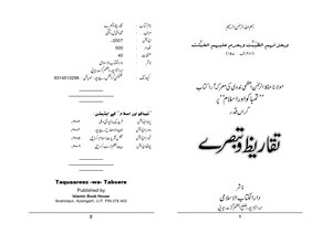 Mawlana Hafez Rahman Azami Nadwi Ki Battle Ara Book Tambaku Ur Islam پاپر گرگ Strike Qadar Tambaku Aur Islam By Hifzur Rahman Nadwi Par Taqareez W Tabsere