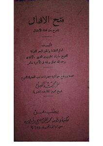Unlocking The Locks With The Explanation Of The Children's Masterpiece By Sheikh Suleiman Al-jamzouri With Correction And Footnotes By Sheikh Al-dabaa