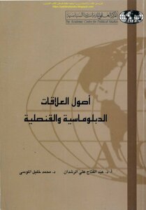 The Origins Of Diplomatic And Consular Relations - Prof. Abdel Fattah Ali Al-rashdan And D. Muhammad Khalil Al-mousa