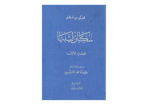 The Population Of Libya - Part One
