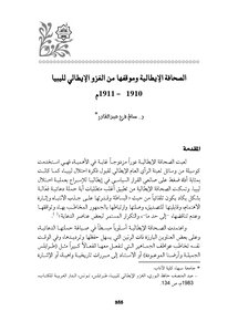 الصحافة الإيطالية وموقفها من الغزو الإيطالي لليبيا