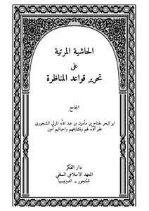 Footnote To The Rules Of Debate For The Mark Marti Javanese