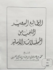 Al Tale Us Saeed Min Al Musalsilat Wa Asaneed By Muhammad Bin Alavi Maliki Ra