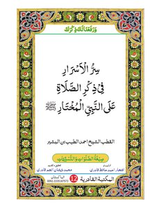 The Secret Of Secrets In The Remembrance Of Prayer On The Chosen Prophet - May God Bless Him And Grant Him Peace