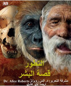 Evolution - The Human Story - The Editor's Supervisor. Alice Roberts Translated By Louay Ashry