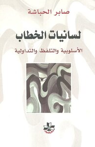 Linguistics Of Stylistic Discourse - Pronunciation And Pragmatics Saber Al-habasha