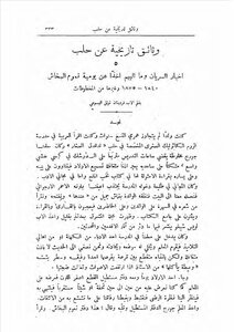 وثائق تاريخية عن حلب 5 أخبار السريان وما إليهم أخذا عن يومية نعوم البخاش 1840 1875 وغيرها عن المخطوطات فرديناند توتل اليسوعي