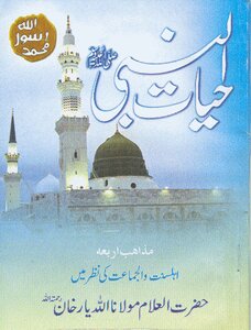 The Life Of The Prophet ﷺ