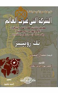 The Company That Changed The World (how The East India Company Built The British Empire) Nick Robbins