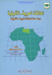 Arab-african Relations: A Case Study Of Libyan-african Relations - Dr. Salem Hussein Al-barnawi