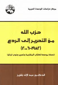 Hezbollah From Liberation To Deterrence (2006 1982)