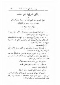 وثائق تاريخية عن حلب 5 أخبار السريان وما إليهم أخذا عن يومية نعوم البخاش 1844 1845 وغيرها من المخطوطات فرديناند توتل اليسوعي