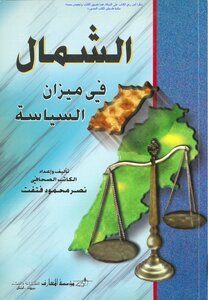 The North In The Balance Of Politics Nasr Mahmoud Fatfat