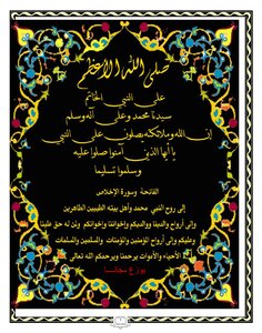 Salawat Ul Mukhtara By Auliya Allah By Abbass Ahmad Muhammad Ghalib Mansoor/ Prayers Of Mukhtarۃ By Abbass Ahmad Muhammad Ghalib Mansoor