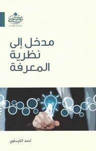 Introduction To Epistemology