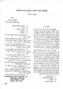 Hikmat Rahmani's Treasury Manuscripts In Baghdad