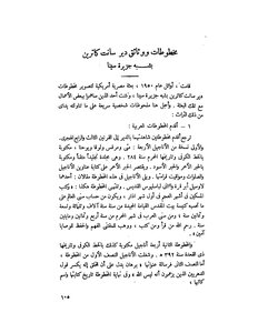 مخطوطات ووثائق دير سانت كاترين بشبه جزيرة سينا