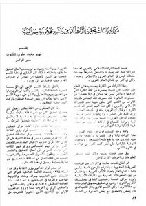 The Center For Studies On Realizing And Publishing National Heritage In The Arab Republic Of Egypt - Fahim Muhammad Shaltout