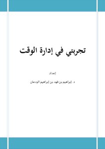 Arab And International Experiences In Traffic Regulation
