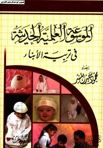The Modern Scientific Encyclopedia In Raising Children 02