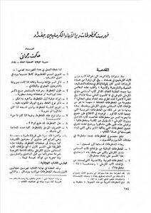 Catalog Of Manuscripts Of The Carmelite Monastery In Baghdad Hikmat Rahmani