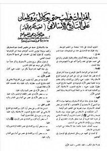 The Slanders Of Philip Even And Karl Brockelmann On Islamic History (abdul Karim Al-baz) Abdul Aziz Muhammad Al-lamilim