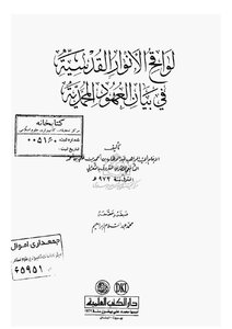The Fertilization Of The Sacred Lights In The Statement Of The Muhammadiyah Covenants Inclusive