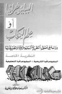 Bibliography Or Book Science Shaaban Khalifa