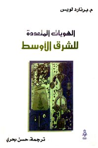 The Multiple Identities Of The Middle East Bernard Lewis