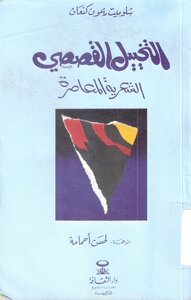 Shlomit Raymond Kanaan Contemporary Poetic Narrative Analysis