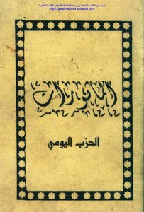 Daily Party Aphorisms - Hassan Al Banna