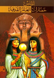 Atlas Of Ancient World Civilizations