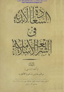 Eternal Happiness In Islamic Law - Ahmed Al Hashimi